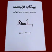 اغواگری خانم ها / نایاب ۱ درصدی