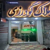 فروش مغازه ۳۰متری بر خیابان بنی‌نجار