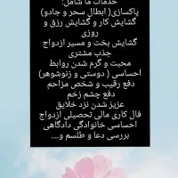 استخاره و گشایش و تاروت و قهوه تضمینی