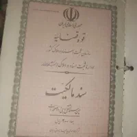 فیش حقوقی ، سند