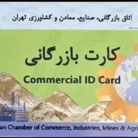 افزایش سقف کارت بازرگانی