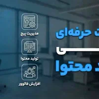 تولید محتوا و ادمینی با تجهیزات