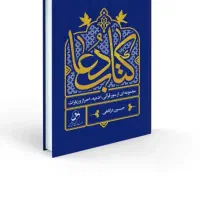 سرکتاب دعا استخاره