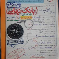 بانک نهایی جغرافیا دهم