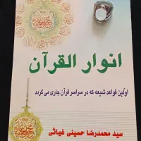 کتابهای مذهبی