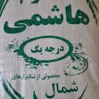 برنج هاشمی