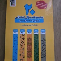 مجموعه دروس عمومی امتحانی پایه یازدهم