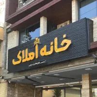 ۳خواب۱۶۰متر مطهری شمالی