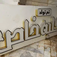 تابلو مغازه