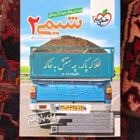 کتاب شیمی، هندسه، گسسته کنکور