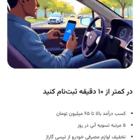 ثبت نام راننده تپسی
