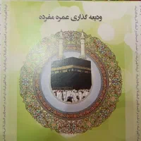 فیش حج عمره سال 90