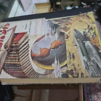 کتاب دایرت المعارف قدیمی