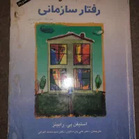 کتاب رفتار سازمانی دانشگاهی