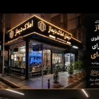 ۷۱ متر امیراباد سند تکبرگ/ دپارتمان املاک دیماز