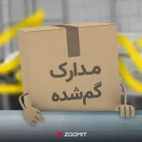 مدارک گم شده، پایان خدمت ، کارت سوخت