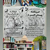 پخش شوینده و بهداشتی  با کالا برگ