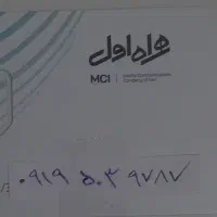 خط دائمی همراه اول