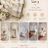 گیفت یادبود عقد و عروسی و حنا