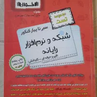 کتاب کامپیوتر فنی حرفه ای و کار و دانش