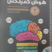هوش کمپلکس نهم سیمی شده