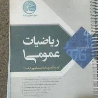 ریاضی عمومی ۱