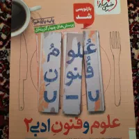 کتاب علوم وفنون