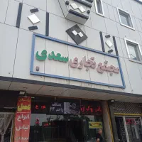 فروش-سرقفلی-مغازه-تجاری-15-متری