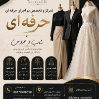 نیازمند دستیار چرخکار زنانه