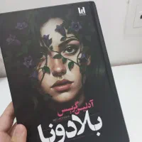 کتاب بلادونا لبه رنگی