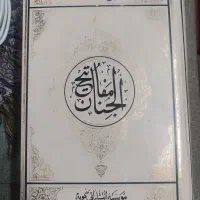 کتاب مفاتیح الجنان کامل هزار صفحه