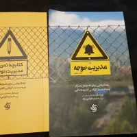 مدیریت توجه به همراه کتابچه تمرین مدیریت توجه