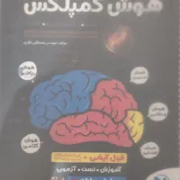 کتب کمک درسی و آمادگی تیزهوشان ششم و نهم زیر قیمت