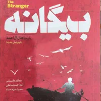 کتاب بیگانه
