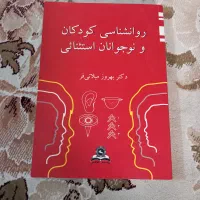 کتاب روانشناسی کودکان و نوجوانان استثنایی