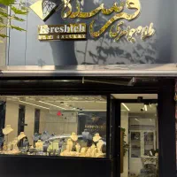 فروشنده طلافروشی
