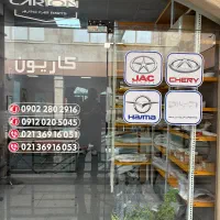 لوازم یدکی چینی،جک،ام وی ام، فونیکس،هایما