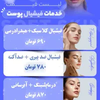 پاکسازی اصولی پوست آبرسانی همراه  تخفیف بهاره