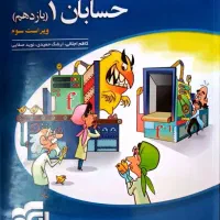 کتاب نشر الگو حسابان یازدهم