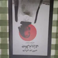 فروش چندین کتاب رمان معروف