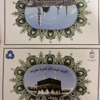 فیش حج عمره سال ۸۷