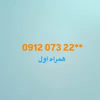 سیم کارت همراه اول