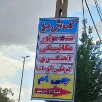 تابلوسازی نصب تابلو جوشکاری وسیم کشی و....