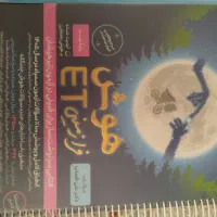 کتاب درسی هوش