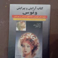 کتاب ارایش