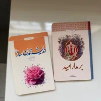 کتاب اندیشه و برمدار امید