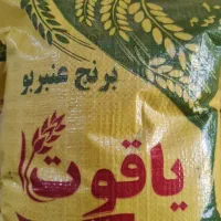 برنج عنبربو درجه یک معطر