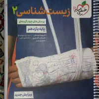 زیست شناسی یازدهم خیلی سبز