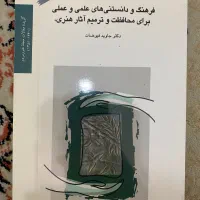 کتاب|کتاب و مجله ادبی|بومهن, |دیوار