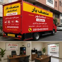 باربری(اسلامشهر تخفیف ویژه منصف بار) پرند چهاردنگه